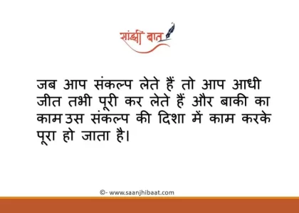 जब आप संकल्प लेते हैं